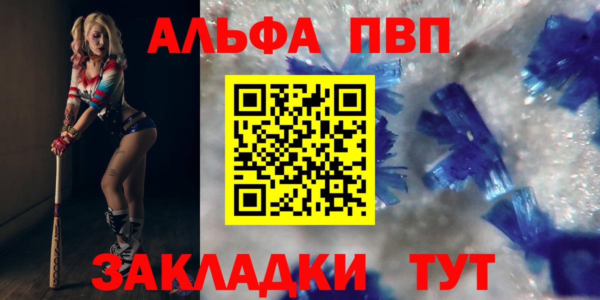 Alpha PVP мука  даркнет сайт  Вход с VPN  Каменск-Шахтинский  A PVP Соль 
