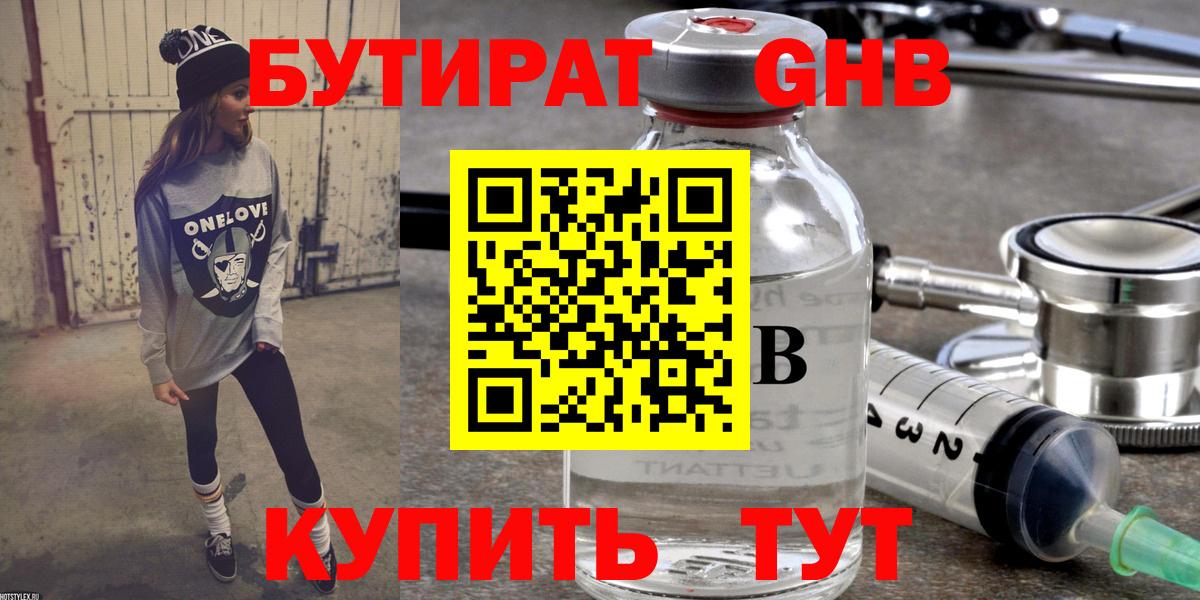 БУТИРАТ  Вход с VPN  Каменск-Шахтинский  Бутират оксибутират 