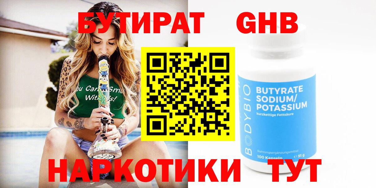 Бутират 99% Каменск-Шахтинский