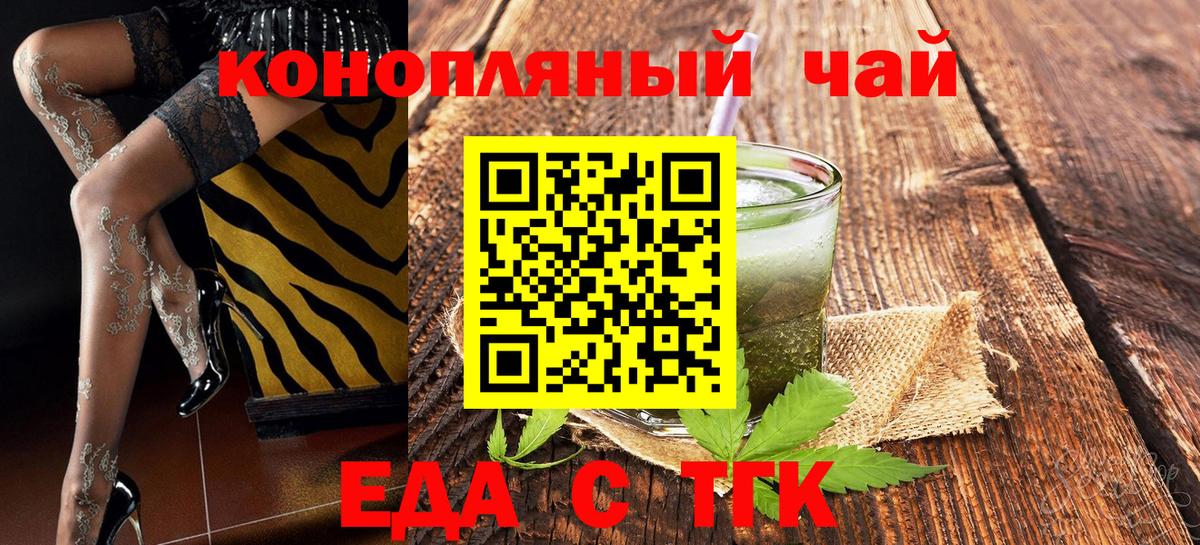 Еда ТГК марихуана  Вход с VPN  Каменск-Шахтинский 