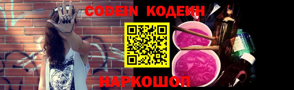 Кодеиновый сироп Lean Purple Drank Каменск-Шахтинский