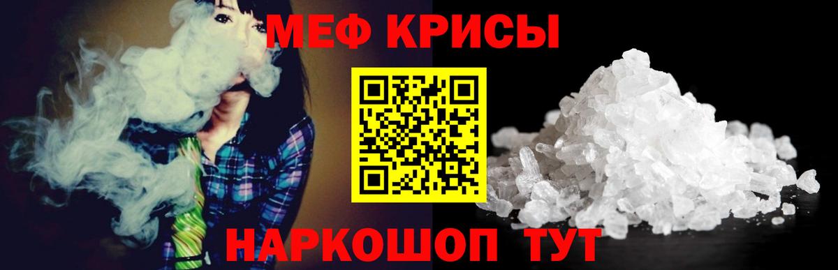 МЕФ кристаллы Каменск-Шахтинский